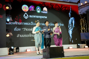 มรภ.เทพสตรี ร่วมสืบสานอัตลักษ์ศิลป์ จัดการแสดง 