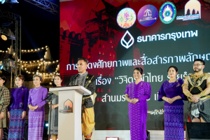 มรภ.เทพสตรี ร่วมสืบสานอัตลักษ์ศิลป์ จัดการแสดง 