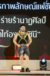 มรภ.เทพสตรี ร่วมสืบสานอัตลักษ์ศิลป์ จัดการแสดง 