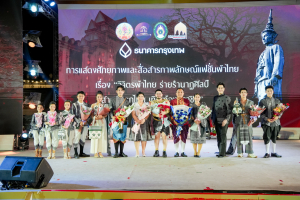 มรภ.เทพสตรี ร่วมสืบสานอัตลักษ์ศิลป์ จัดการแสดง 