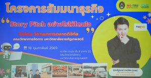 วิชาเอกการตลาดดิจิทัล คณะวิทยาการจัดการ จัดสัมมนาธุรกิจ 