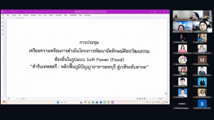 มรภ.เทพสตรี จัดประชุมเตรียมความพร้อมการจัดกิจกรรม 