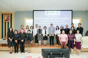 มรภ.เทพสตรี เปิดหลักสูตรพัฒนาศักยภาพบุคลากรสายสนับสนุน มุ่งสร้างนักบริหารระดับกลางมืออาชีพ ขับเคลื่อนองค์กรสู่มาตรฐานอุดมศึกษาไทย