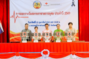 สำนักวิทยบริการฯ เป็นผู้แทน มรภ.เทพสตรี ร่วมสนับสนุนการถ่ายทอดสดพิธีออกรางวัลสลากกาชาด จ.ลพบุรี