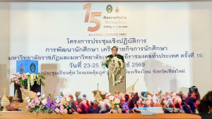 มรภ.เทพสตรี ร่วมการประชุมเครือข่ายกิจการนักศึกษามหาวิทยาลัยราชภัฏ และมหาวิทยาลัยเทคโนโลยีราชมงคลทั่วประเทศ ครั้งที่ 15