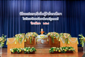 รร.สาธิต มรภ.เทพสตรี จัดพิธีมอบประกาศนียบัตรการสำเร็จการศึกษาแก่นักเรียนชั้นมัธยมศึกษาปีที่ 3 และชั้นมัธยมศึกษาปีที่ 6 ประจำปีการศึกษา 2568