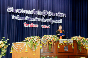 รร.สาธิต มรภ.เทพสตรี จัดพิธีมอบประกาศนียบัตรการสำเร็จการศึกษาแก่นักเรียนชั้นมัธยมศึกษาปีที่ 3 และชั้นมัธยมศึกษาปีที่ 6 ประจำปีการศึกษา 2568