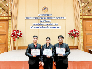 มรภ.เทพสตรี ส่งเสริมผู้นำนักศึกษาร่วมสัมมนา 