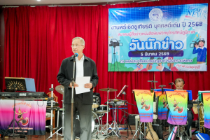 อธิการบดี มรภ.เทพสตรี รับรางวัลเชิดชูเกียรติ 