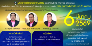 มรภ.เทพสตรี จัดแสดงวิสัยทัศน์และลงคะแนนหยั่งเสียงผู้มีสิทธิเข้ารับการสรรหาเป็นผู้อำนวยการสำนักศิลปะและวัฒนธรรม