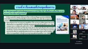 การประชุมสภาวิชาการ มรภ.เทพสตรี ครั้งที่ 3/2569