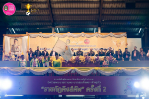 อธิการบดี มรภ.เทพสตรี พร้อมด้วยผู้บริหาร ร่วมการประชุมที่ประชุมอธิการบดีมหาวิทยาลัยราชภัฏแห่งประเทศไทย ครั้งที่ 2 (186)/2569