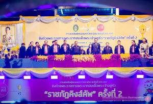อธิการบดี มรภ.เทพสตรี พร้อมด้วยผู้บริหาร ร่วมการประชุมที่ประชุมอธิการบดีมหาวิทยาลัยราชภัฏแห่งประเทศไทย ครั้งที่ 2 (186)/2569