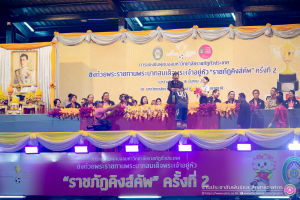 อธิการบดี มรภ.เทพสตรี พร้อมด้วยผู้บริหาร ร่วมการประชุมที่ประชุมอธิการบดีมหาวิทยาลัยราชภัฏแห่งประเทศไทย ครั้งที่ 2 (186)/2569