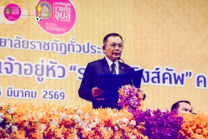 อธิการบดี มรภ.เทพสตรี พร้อมด้วยผู้บริหาร ร่วมการประชุมที่ประชุมอธิการบดีมหาวิทยาลัยราชภัฏแห่งประเทศไทย ครั้งที่ 2 (186)/2569