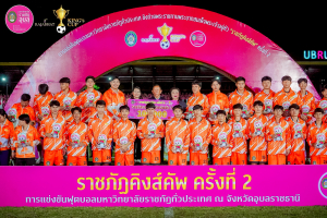 อธิการบดี มรภ.เทพสตรี พร้อมด้วยผู้บริหาร ร่วมการประชุมที่ประชุมอธิการบดีมหาวิทยาลัยราชภัฏแห่งประเทศไทย ครั้งที่ 2 (186)/2569