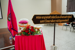 คณะมนุษยศาสตร์ฯ จัดพิธีปัจฉิมนิเทศนักศึกษาชั้นปีที่ 4 ประจำปีการศึกษา 2568