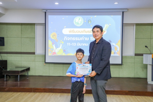 คณะวิทยาศาสตร์ฯ จัดพิธีมอบเกียรติบัตร กิจกรรมค่าย SMEP 2/2568 โรงเรียนบรรจงรัตน์