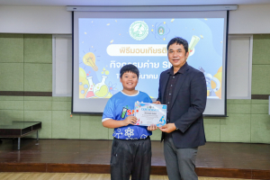 คณะวิทยาศาสตร์ฯ จัดพิธีมอบเกียรติบัตร กิจกรรมค่าย SMEP 2/2568 โรงเรียนบรรจงรัตน์