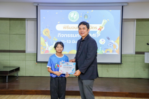 คณะวิทยาศาสตร์ฯ จัดพิธีมอบเกียรติบัตร กิจกรรมค่าย SMEP 2/2568 โรงเรียนบรรจงรัตน์