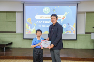 คณะวิทยาศาสตร์ฯ จัดพิธีมอบเกียรติบัตร กิจกรรมค่าย SMEP 2/2568 โรงเรียนบรรจงรัตน์