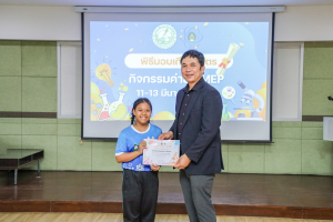 คณะวิทยาศาสตร์ฯ จัดพิธีมอบเกียรติบัตร กิจกรรมค่าย SMEP 2/2568 โรงเรียนบรรจงรัตน์