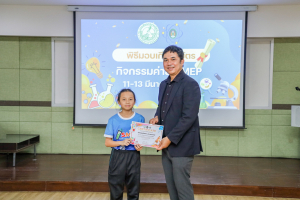 คณะวิทยาศาสตร์ฯ จัดพิธีมอบเกียรติบัตร กิจกรรมค่าย SMEP 2/2568 โรงเรียนบรรจงรัตน์