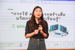 รร.สาธิต มรภ.เทพสตรี ยกระดับทักษะดิจิทัล จัดอบรม การประยุกต์ใช้ AI เพื่อพัฒนาการจัดการเรียนรู้ มุ่งเพิ่มประสิทธิภาพบุคลากร