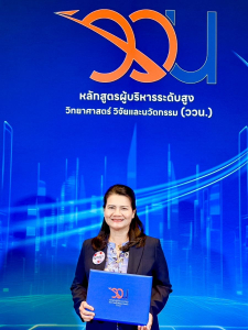 อธิการบดี มรภ.เทพสตรี สำเร็จหลักสูตรผู้บริหารระดับสูง ววน. รุ่นที่ 1 มุ่งยกระดับการบริหารจัดการนวัตกรรมเชิงกลยุทธ์