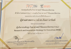 อธิการบดี มรภ.เทพสตรี สำเร็จหลักสูตรผู้บริหารระดับสูง ววน. รุ่นที่ 1 มุ่งยกระดับการบริหารจัดการนวัตกรรมเชิงกลยุทธ์