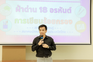 สาขาวิชาภาษาไทย คณะมนุษยศาสตร์ฯ ผนึกกำลังภาคีเครือข่าย จัดอบรมประชันกลอนสด วรรณศิลป์เทพสตรี มุ่งสืบสานและพัฒนานวัตกรรมการประพันธ์