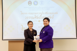 สาขาวิชาภาษาไทย คณะมนุษยศาสตร์ฯ ผนึกกำลังภาคีเครือข่าย จัดอบรมประชันกลอนสด วรรณศิลป์เทพสตรี มุ่งสืบสานและพัฒนานวัตกรรมการประพันธ์