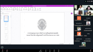 การประชุม คกก.จัดทำรายงานต้นทุนต่อหน่วยผลผลิต มรภ.เทพสตรี ประจำปีงบประมาณ พ.ศ. 2568 ครั้งที่ 1/2569