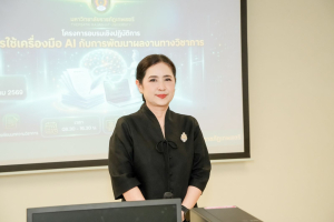 มรภ.เทพสตรี จัดอบรมการใช้เครื่องมือ AI กับการพัฒนาผลงานทางวิชาการ มุ่งยกระดับคณาจารย์สู่การจัดการศึกษาเพื่อพัฒนาท้องถิ่นที่ยั่งยืน