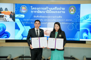 มรภ.เทพสตรี ลงนาม MOU ร่วมกับ กรมพัฒนาฝีมือแรงงาน ขับเคลื่อนระบบธนาคารหน่วยกิต (Credit Bank) ยกระดับสมรรถนะแรงงานไทยสู่สากล