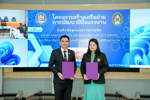 มรภ.เทพสตรี ลงนาม MOU ร่วมกับ กรมพัฒนาฝีมือแรงงาน ขับเคลื่อนระบบธนาคารหน่วยกิต (Credit Bank) ยกระดับสมรรถนะแรงงานไทยสู่สากล