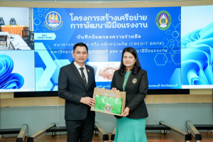 มรภ.เทพสตรี ลงนาม MOU ร่วมกับ กรมพัฒนาฝีมือแรงงาน ขับเคลื่อนระบบธนาคารหน่วยกิต (Credit Bank) ยกระดับสมรรถนะแรงงานไทยสู่สากล