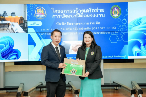 มรภ.เทพสตรี ลงนาม MOU ร่วมกับ กรมพัฒนาฝีมือแรงงาน ขับเคลื่อนระบบธนาคารหน่วยกิต (Credit Bank) ยกระดับสมรรถนะแรงงานไทยสู่สากล