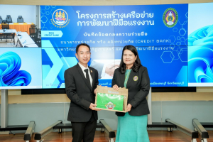 มรภ.เทพสตรี ลงนาม MOU ร่วมกับ กรมพัฒนาฝีมือแรงงาน ขับเคลื่อนระบบธนาคารหน่วยกิต (Credit Bank) ยกระดับสมรรถนะแรงงานไทยสู่สากล