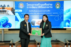 มรภ.เทพสตรี ลงนาม MOU ร่วมกับ กรมพัฒนาฝีมือแรงงาน ขับเคลื่อนระบบธนาคารหน่วยกิต (Credit Bank) ยกระดับสมรรถนะแรงงานไทยสู่สากล