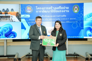 มรภ.เทพสตรี ลงนาม MOU ร่วมกับ กรมพัฒนาฝีมือแรงงาน ขับเคลื่อนระบบธนาคารหน่วยกิต (Credit Bank) ยกระดับสมรรถนะแรงงานไทยสู่สากล