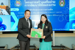 มรภ.เทพสตรี ลงนาม MOU ร่วมกับ กรมพัฒนาฝีมือแรงงาน ขับเคลื่อนระบบธนาคารหน่วยกิต (Credit Bank) ยกระดับสมรรถนะแรงงานไทยสู่สากล