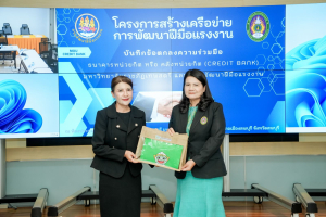 มรภ.เทพสตรี ลงนาม MOU ร่วมกับ กรมพัฒนาฝีมือแรงงาน ขับเคลื่อนระบบธนาคารหน่วยกิต (Credit Bank) ยกระดับสมรรถนะแรงงานไทยสู่สากล