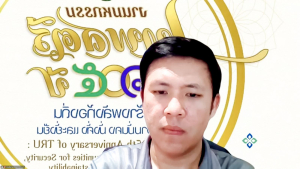 มรภ.เทพสตรี รุกสร้างธรรมาภิบาล จัดอบรมออนไลน์ขับเคลื่อนการประเมิน ITA ประจำปีงบประมาณ พ.ศ. 2569 มุ่งยกระดับความโปร่งใสในองค์กร