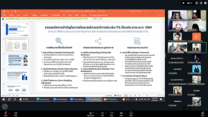 มรภ.เทพสตรี รุกสร้างธรรมาภิบาล จัดอบรมออนไลน์ขับเคลื่อนการประเมิน ITA ประจำปีงบประมาณ พ.ศ. 2569 มุ่งยกระดับความโปร่งใสในองค์กร