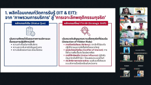 มรภ.เทพสตรี รุกสร้างธรรมาภิบาล จัดอบรมออนไลน์ขับเคลื่อนการประเมิน ITA ประจำปีงบประมาณ พ.ศ. 2569 มุ่งยกระดับความโปร่งใสในองค์กร