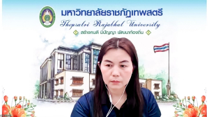 มรภ.เทพสตรี จัดประชุม คกก.ดำเนินงานจัดงานสืบสานประเพณีสงกรานต์เทพสตรี 2569