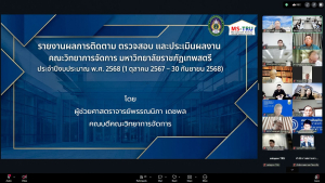 การประชุมสภามหาวิทยาลัยราชภัฏเทพสตรี วาระพิเศษ ครั้งที่ 4/2569