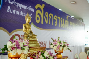มรภ.เทพสตรี จัดงานทำบุญกลางบ้าน 
