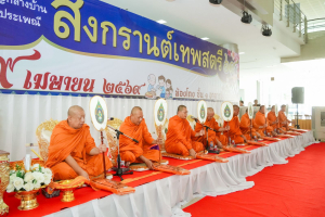 มรภ.เทพสตรี จัดงานทำบุญกลางบ้าน 